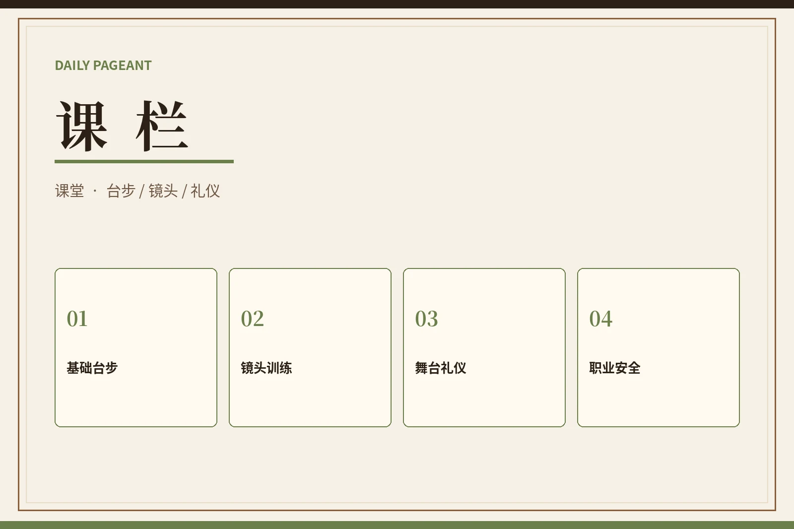 每日大赛职业课堂