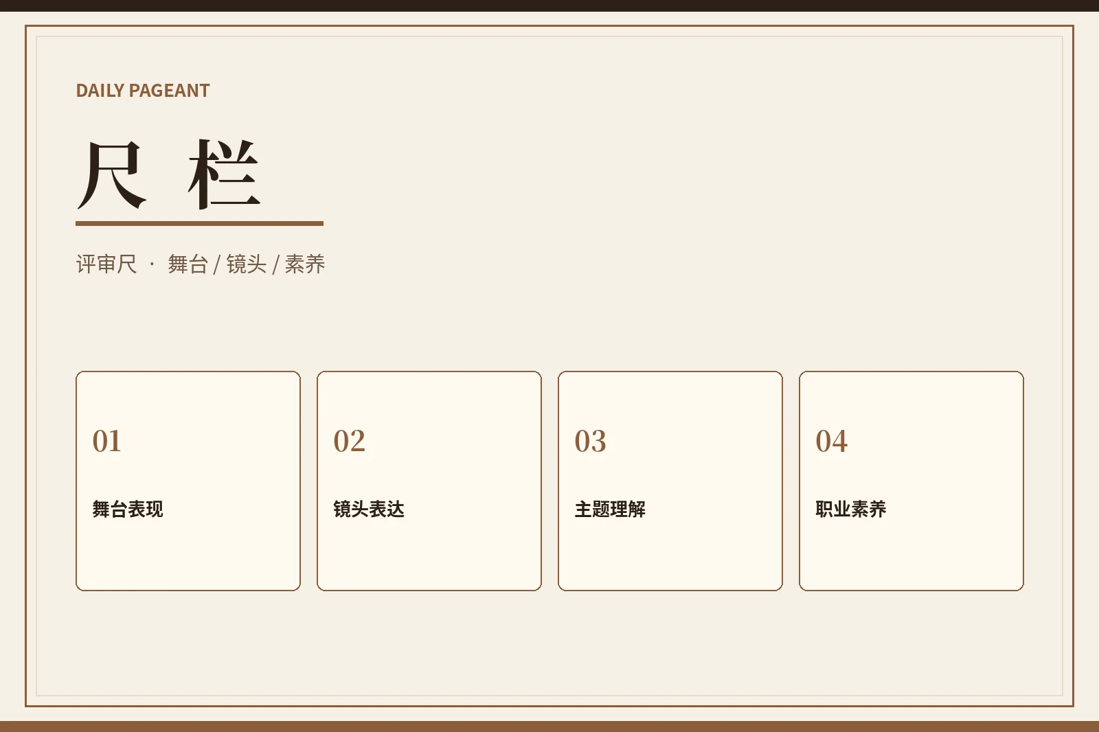 每日大赛综合评审标准