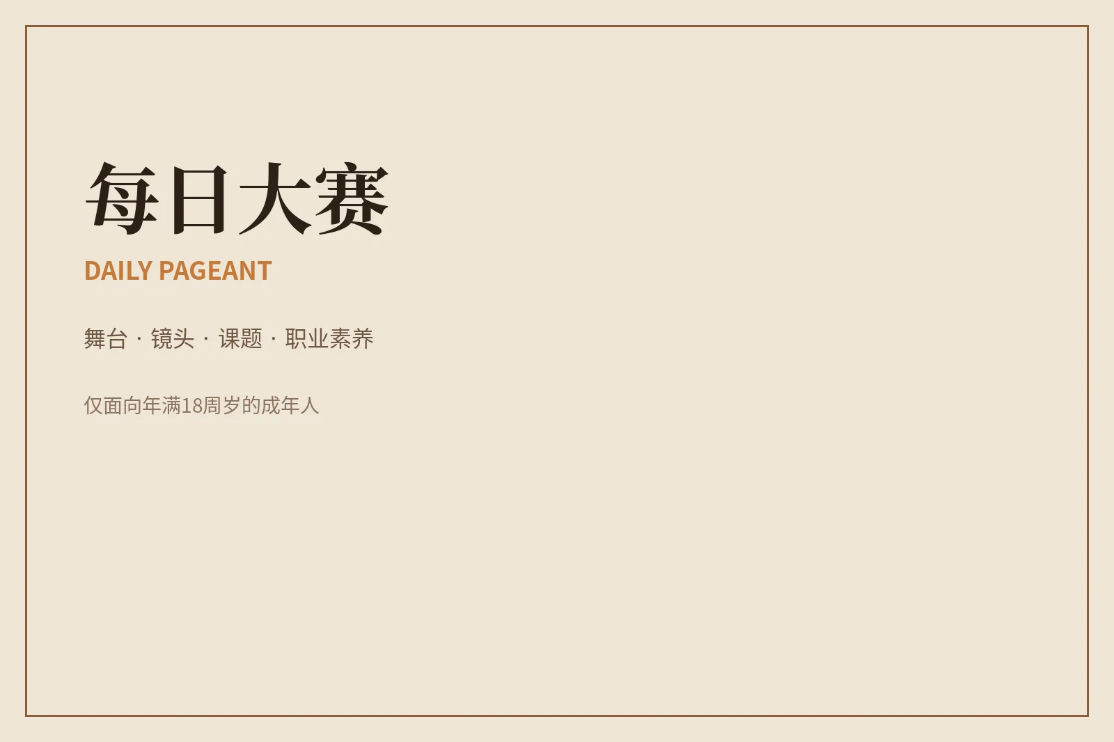 品牌理念与长期方向